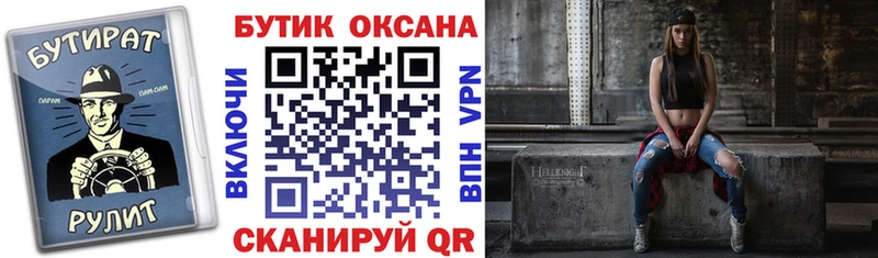 БУТИРАТ бутик  Купить закладки  Можайск 