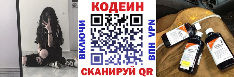 Кодеиновый сироп Lean Purple Drank  Купить  Можайск 